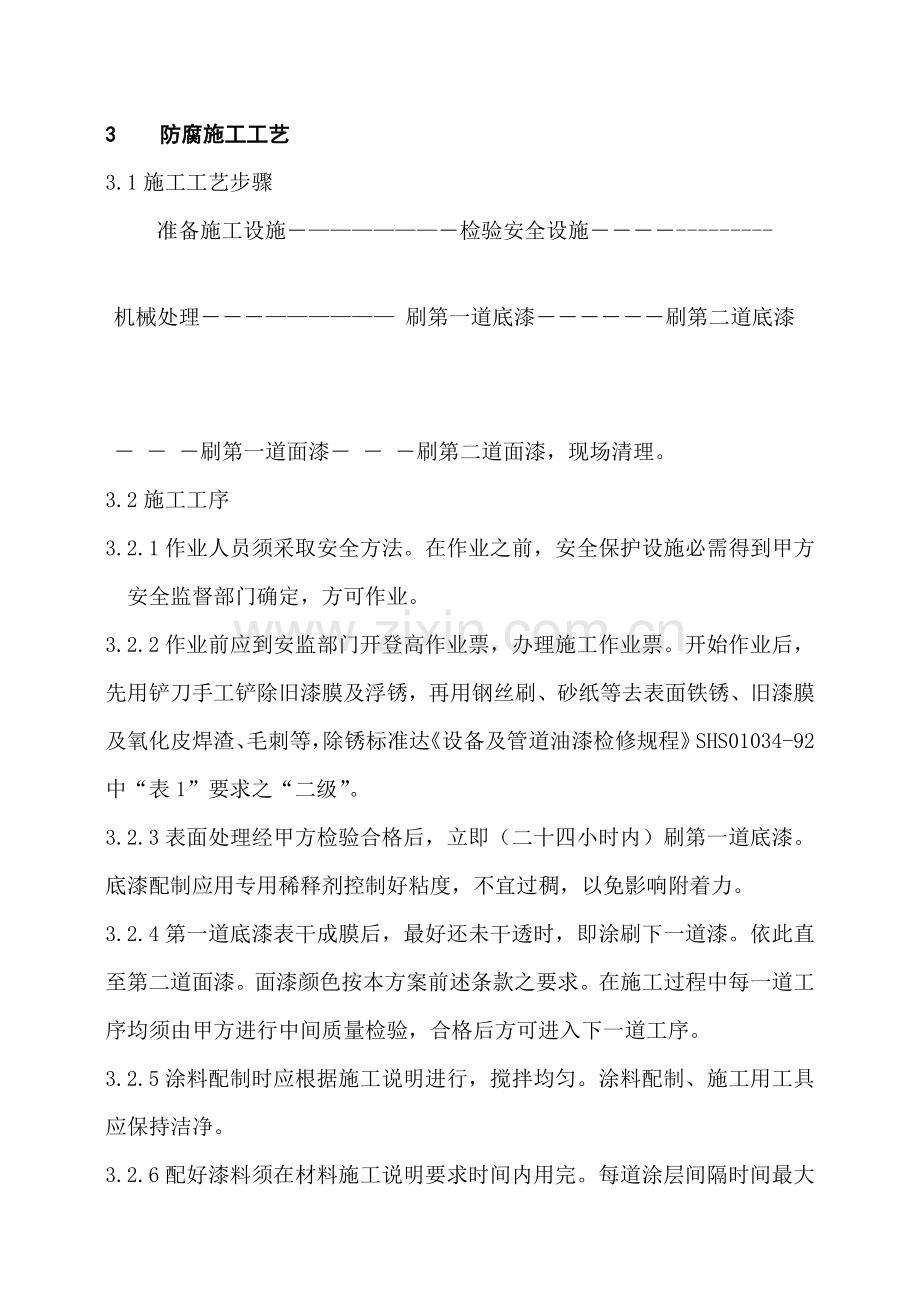 天然气管道防腐综合项目施工安全专项方案.doc_第3页