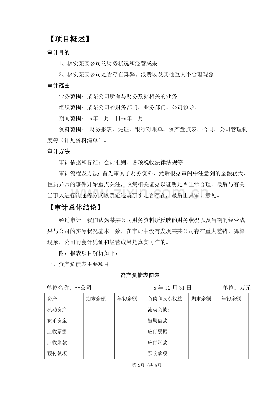 某某公司某年内部审计报告模板.doc_第2页