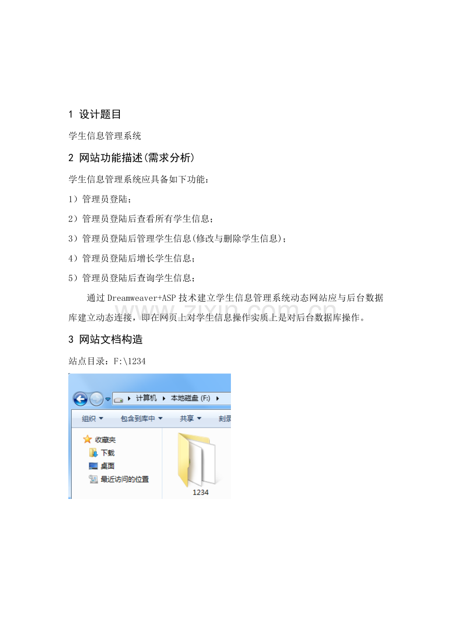 学生信息标准管理系统范文.doc_第3页