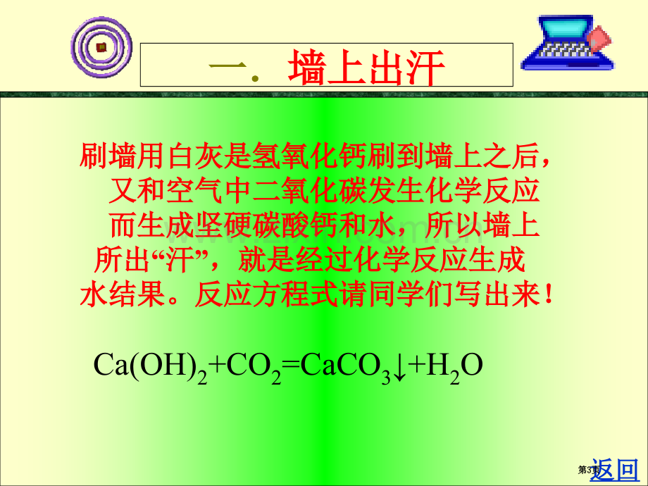 高中化学特色课趣味实验省公共课一等奖全国赛课获奖课件.pptx_第3页