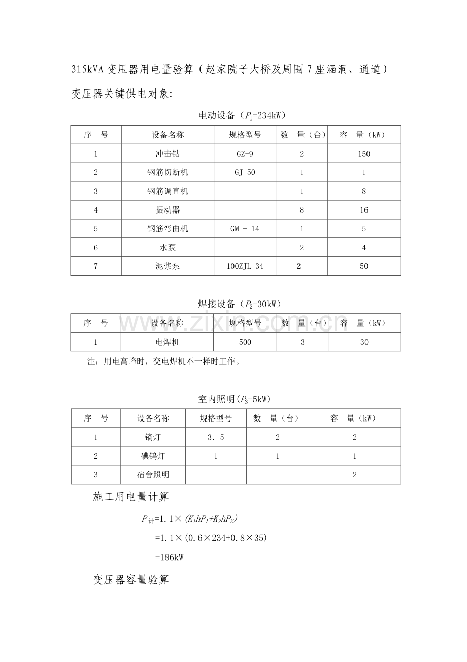 临时用电综合标准施工专业方案.doc_第3页