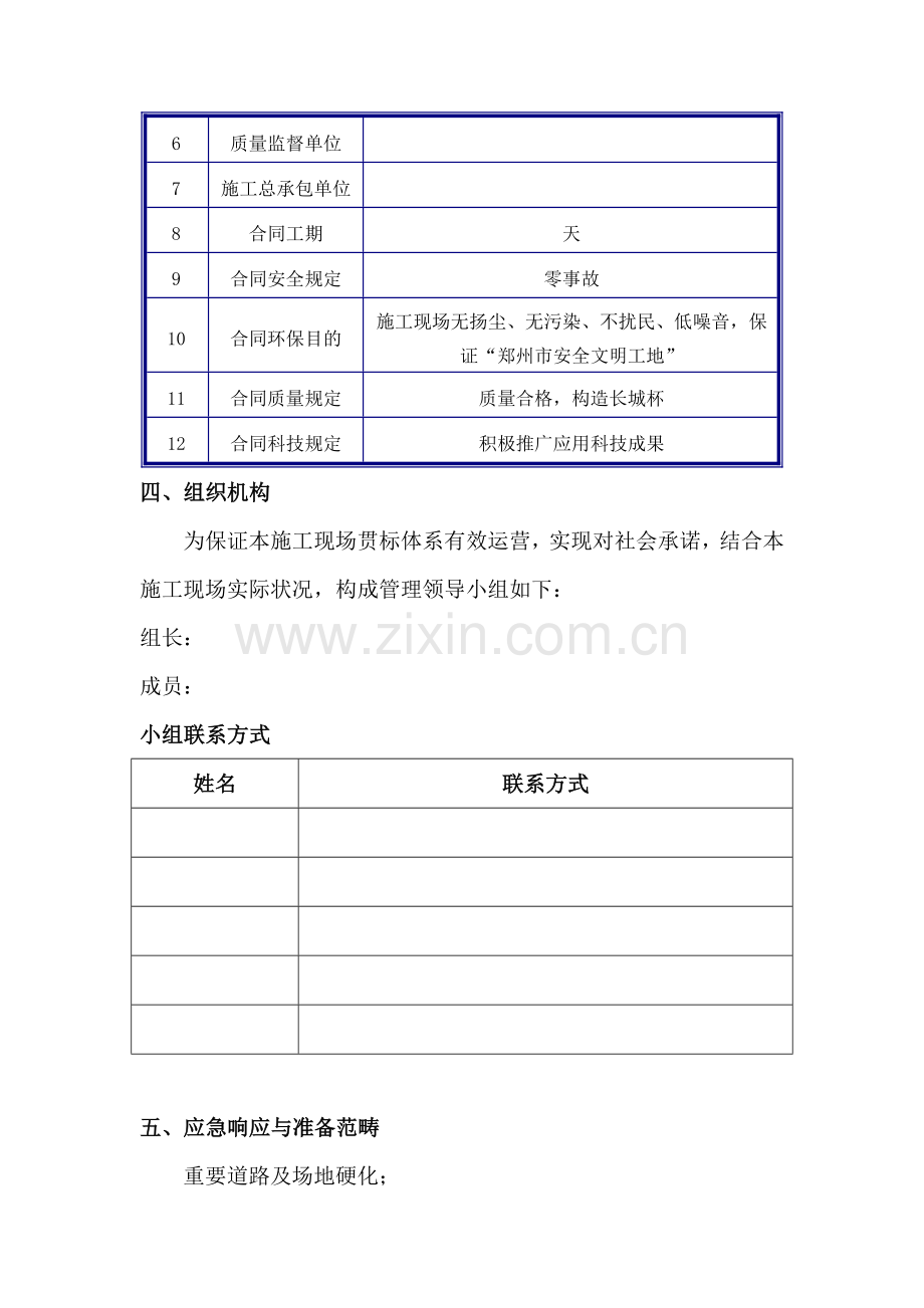 扬尘治理专项方案版.doc_第3页