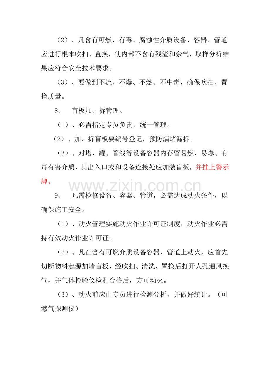 化工企业检修安全注意重点事项.doc_第2页