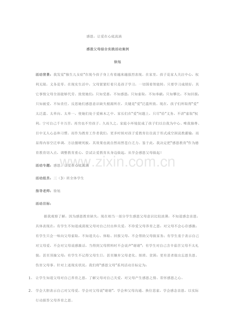 感恩父母活动专业方案.doc_第1页