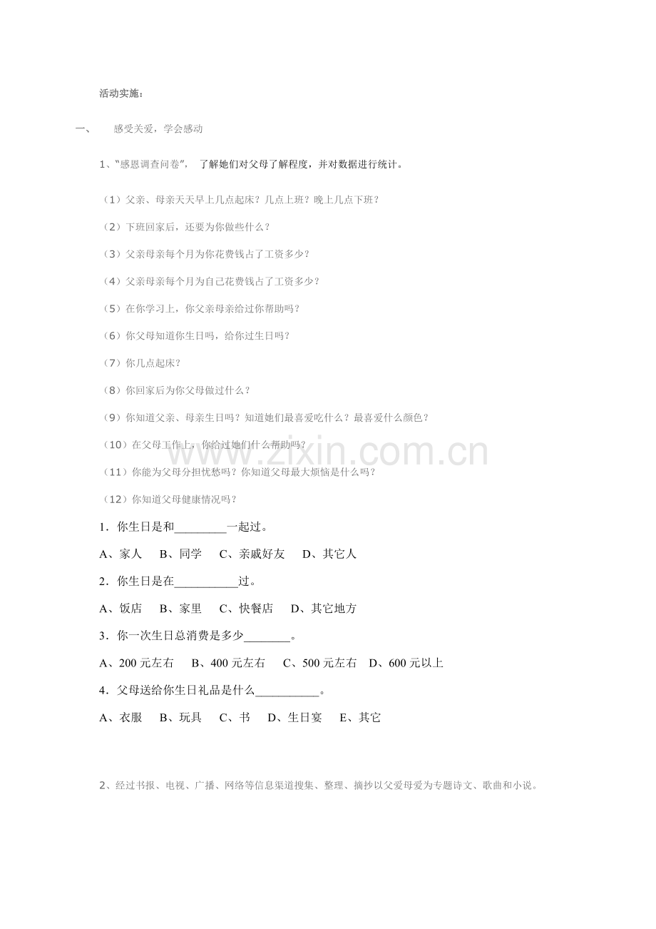 感恩父母活动专业方案.doc_第2页