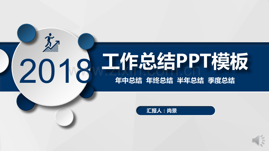 创意工作总结汇报PPT模版-(127).pptx_第1页