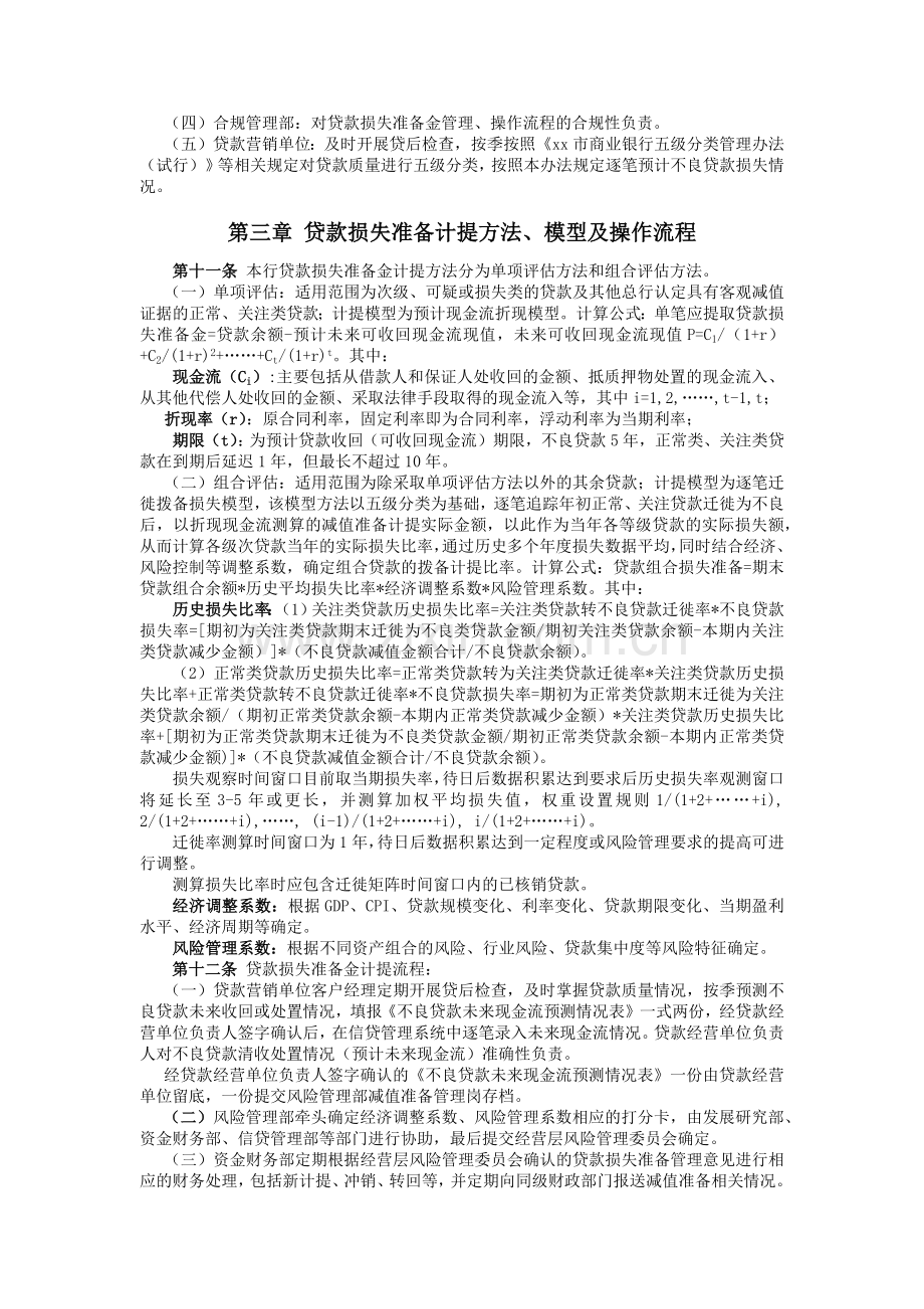 商业银行贷款损失准备金管理办法(试行)模版.docx_第2页