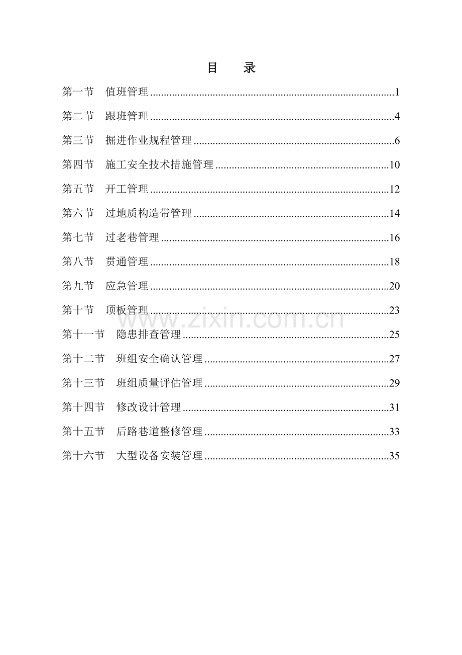 煤矿掘进专业业务保安程序管理规定.doc_第3页