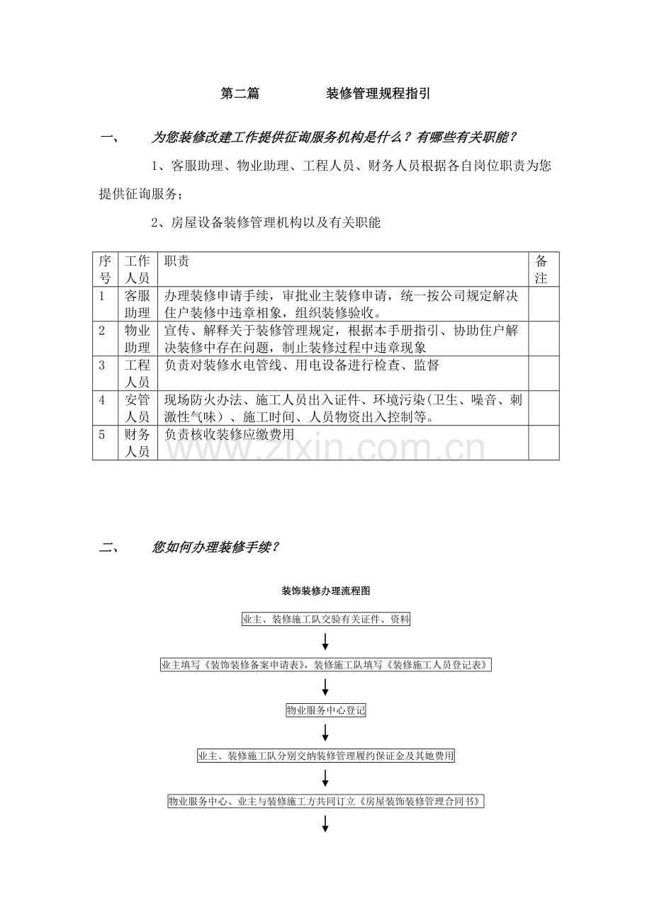 房屋装修指导基础手册.doc_第3页