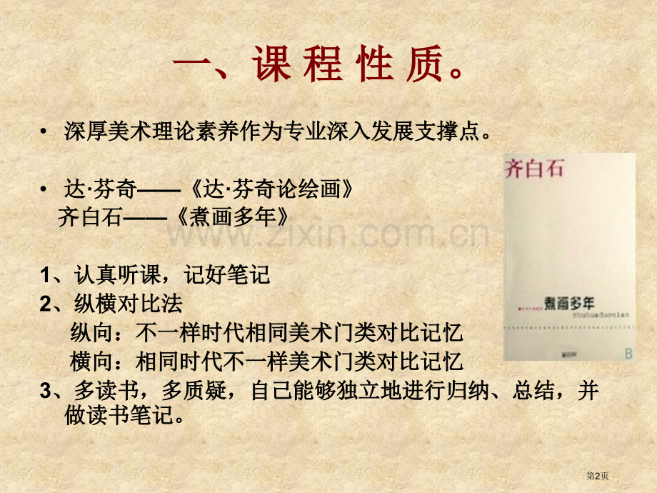 原始美术专业知识讲座省公共课一等奖全国赛课获奖课件.pptx_第2页