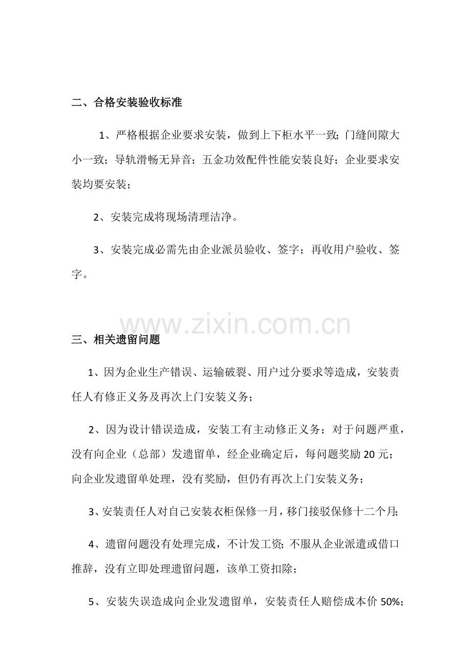 好莱客衣柜专卖店安装工管理详细规定.docx_第2页