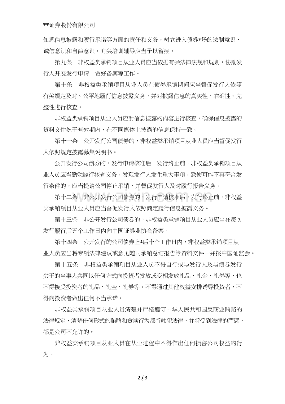 证券股份有限公司非权益类承销项目从业人员执业规范模版.doc_第2页