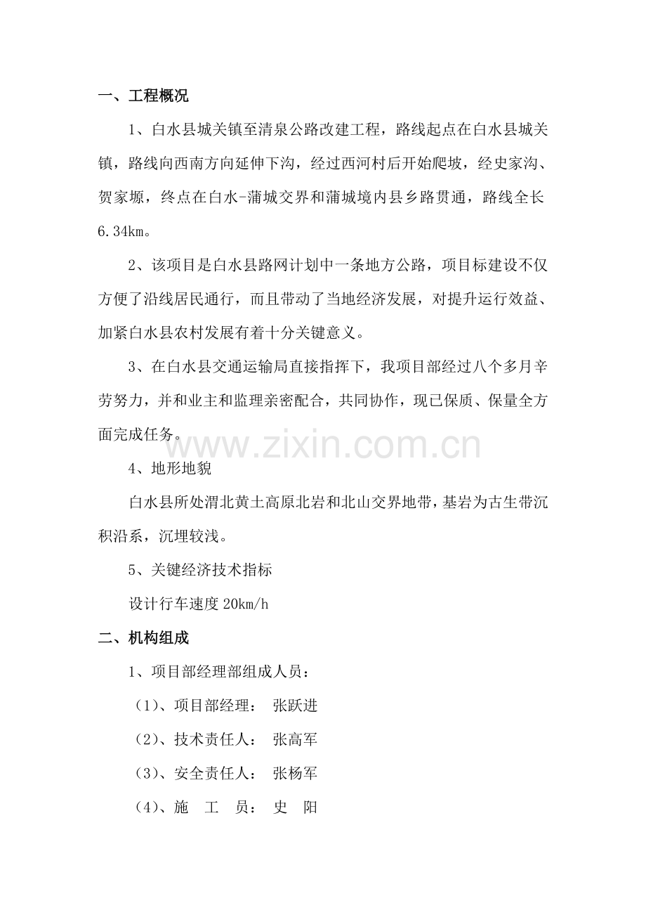 公路综合重点工程综合标准施工总结报告.doc_第1页