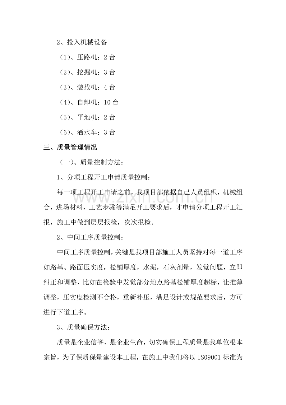 公路综合重点工程综合标准施工总结报告.doc_第2页