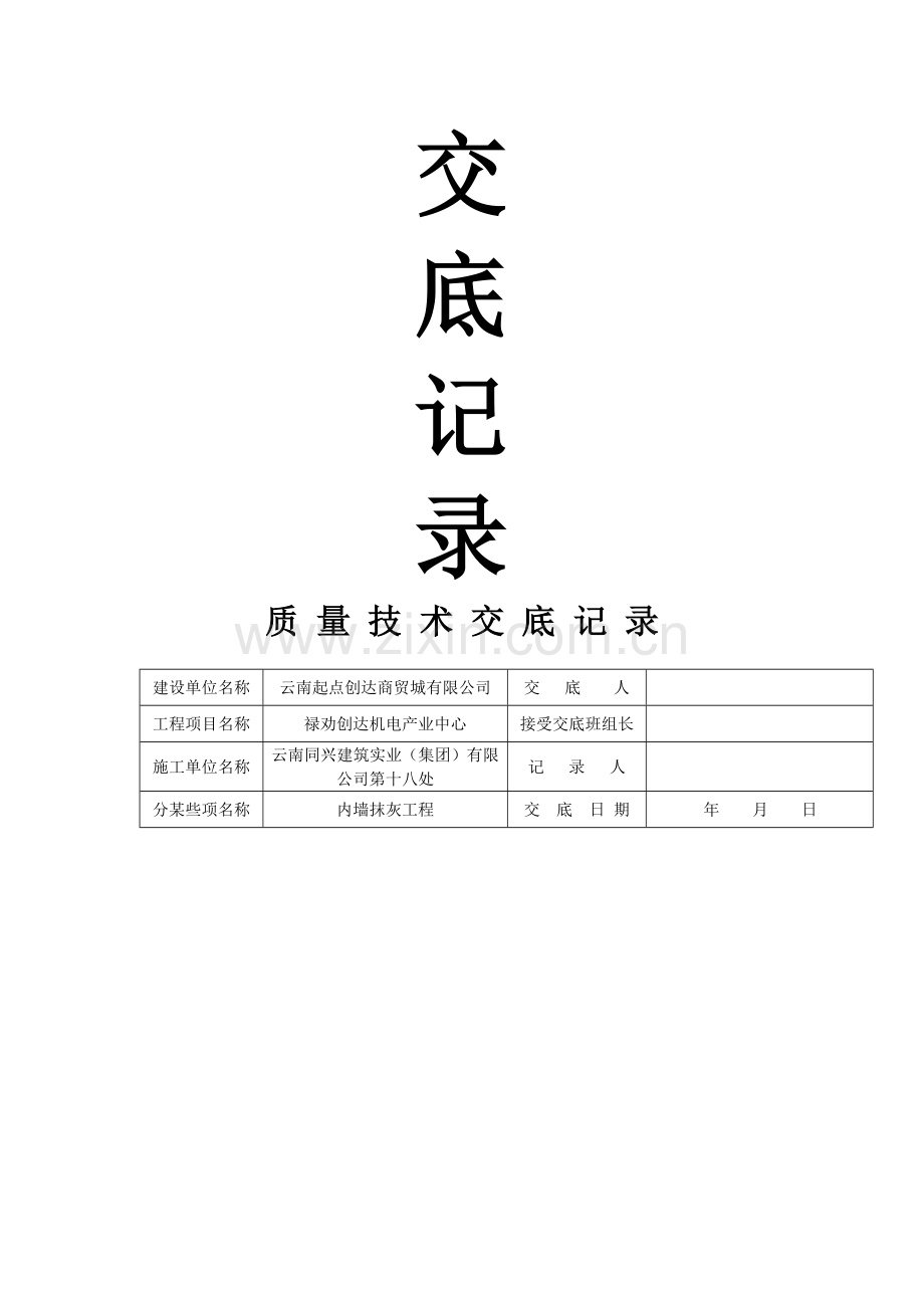 建筑工程综合项目工程质量关键技术交底记录填写实例.doc_第2页