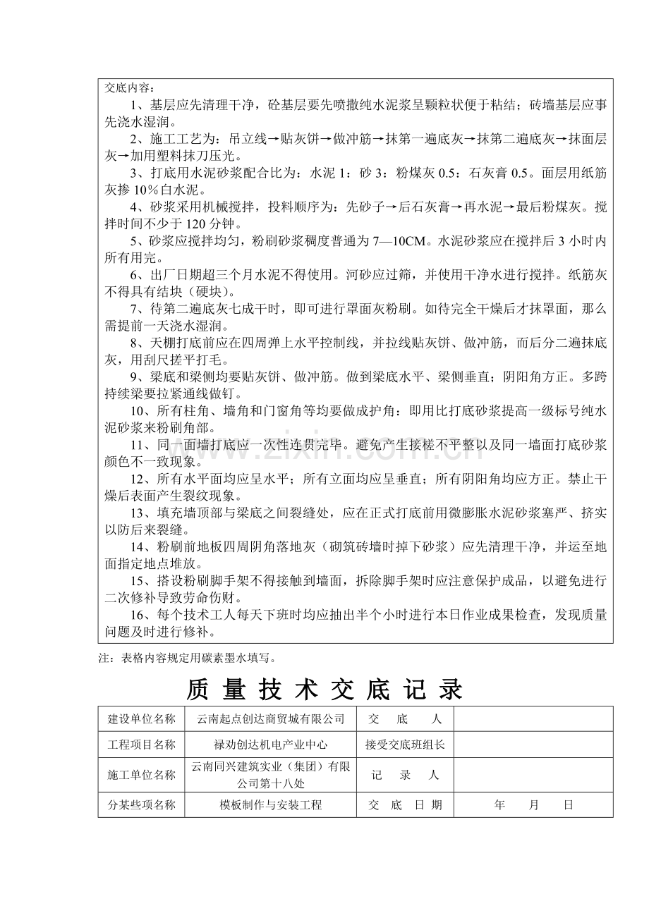 建筑工程综合项目工程质量关键技术交底记录填写实例.doc_第3页