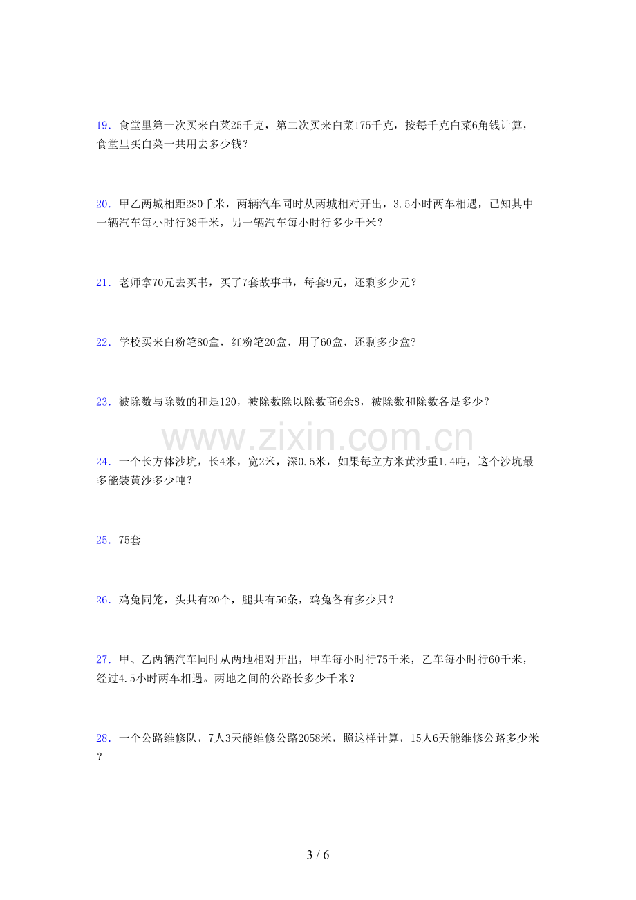 小学五年级数学应用题50道(一八四三).docx_第3页