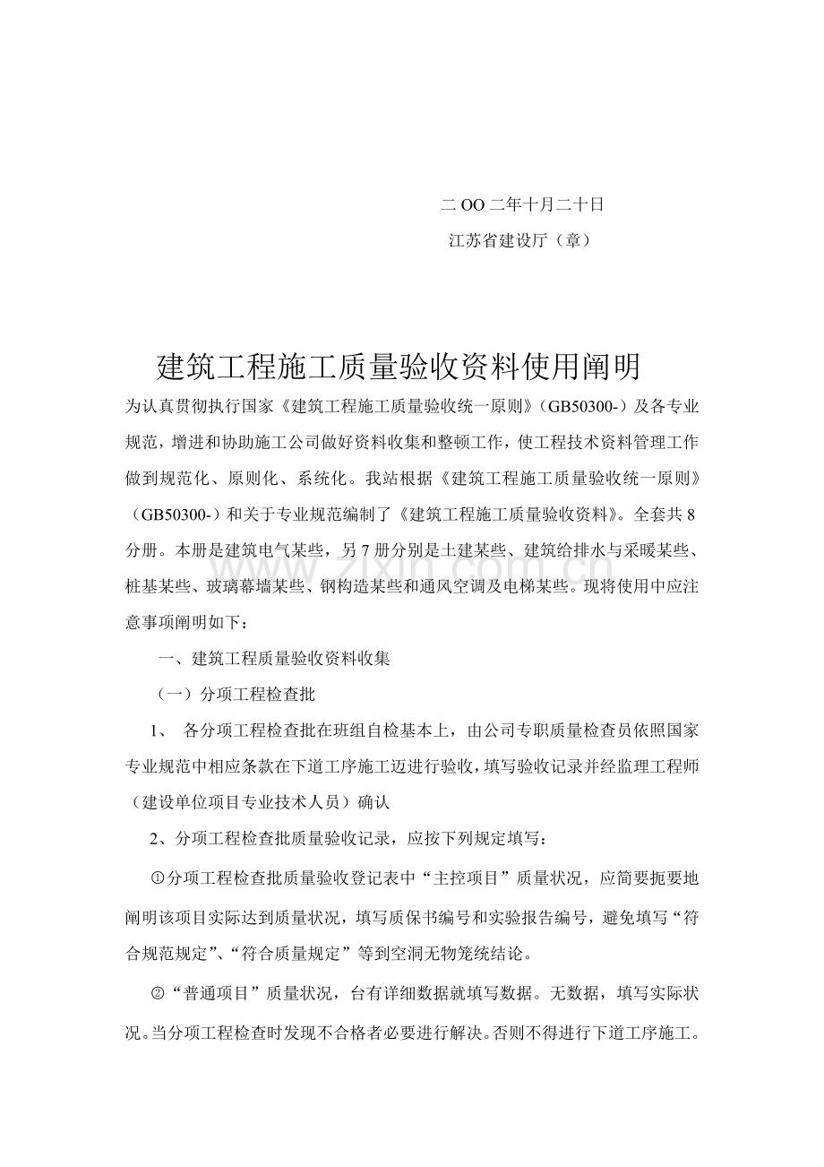 建筑工程综合项目工程综合项目施工质量验收资料DQ江苏省.doc_第3页