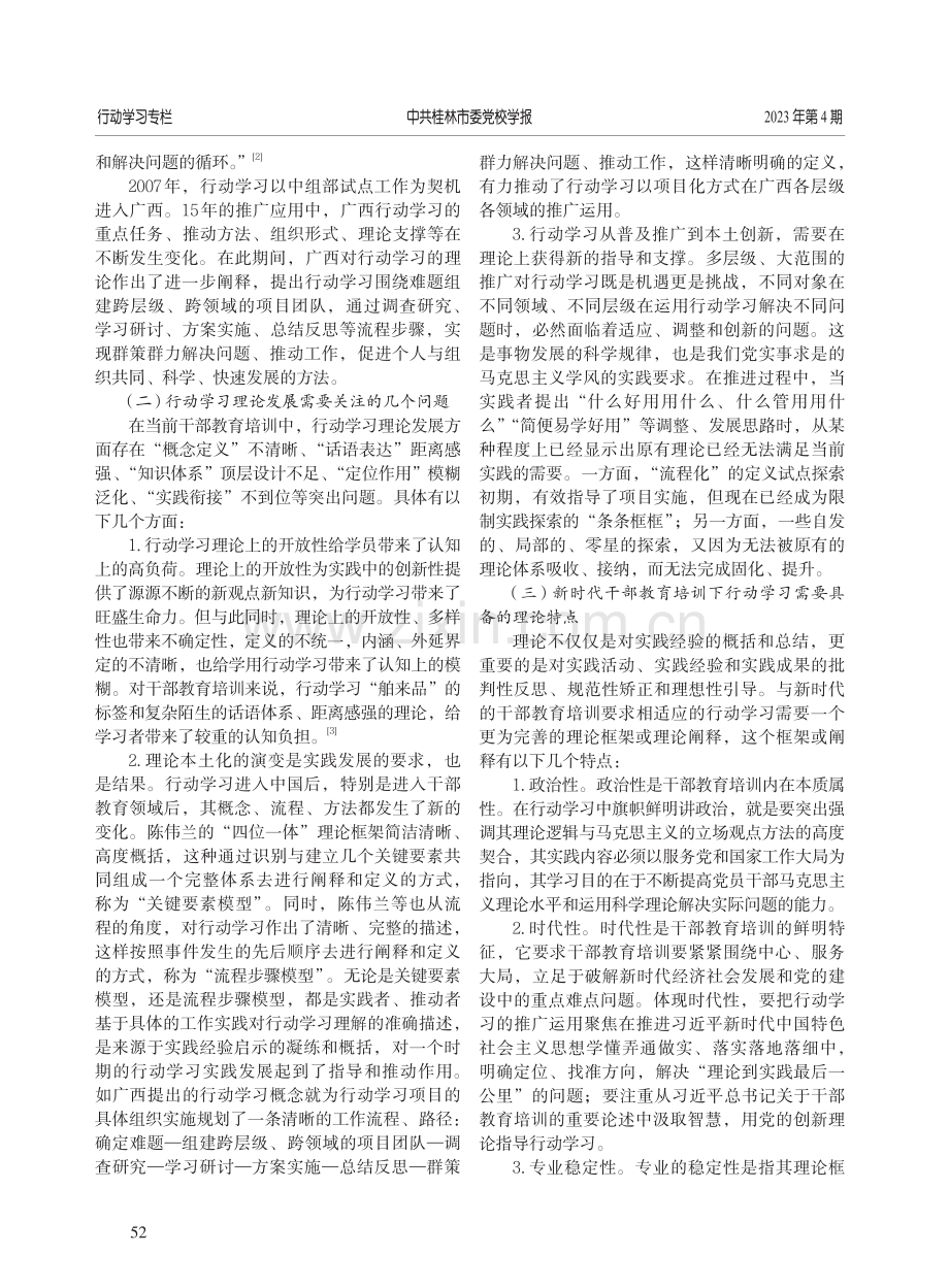 行动学习本土化理论模型建构——基于“问题、团队、学习、行动”四个要素.pdf_第2页