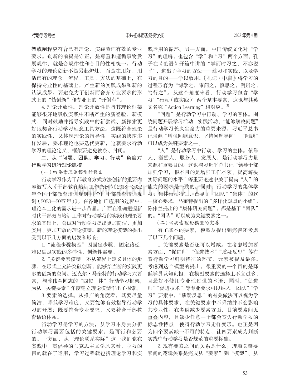 行动学习本土化理论模型建构——基于“问题、团队、学习、行动”四个要素.pdf_第3页