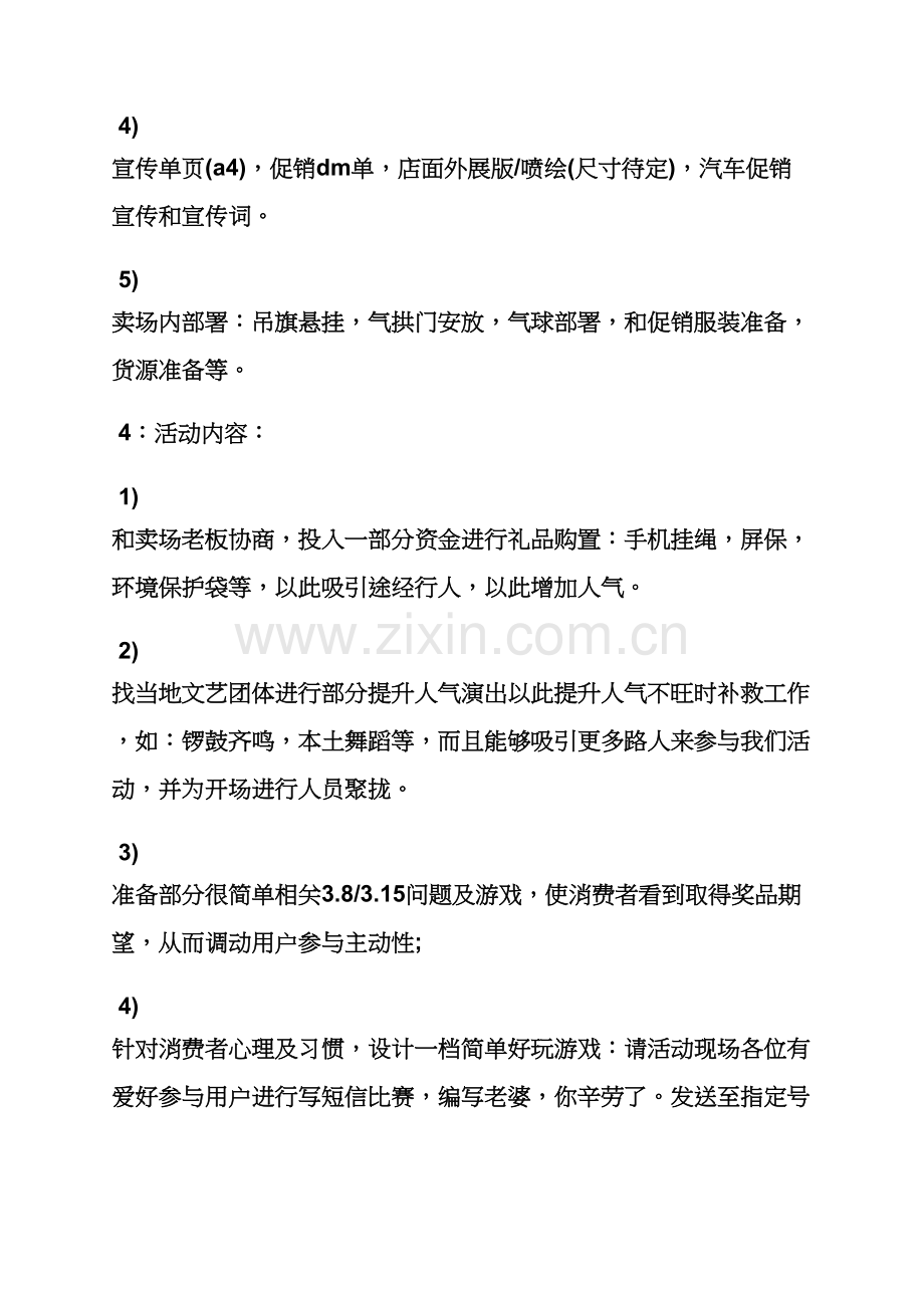 手机店抽奖活动专项方案.docx_第2页