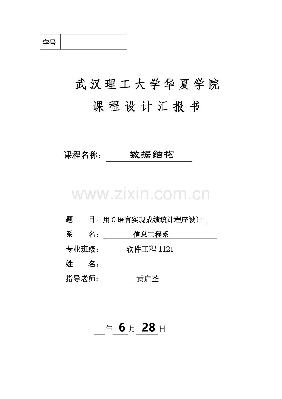 C语言实现学生成绩标准管理系统.doc_第1页