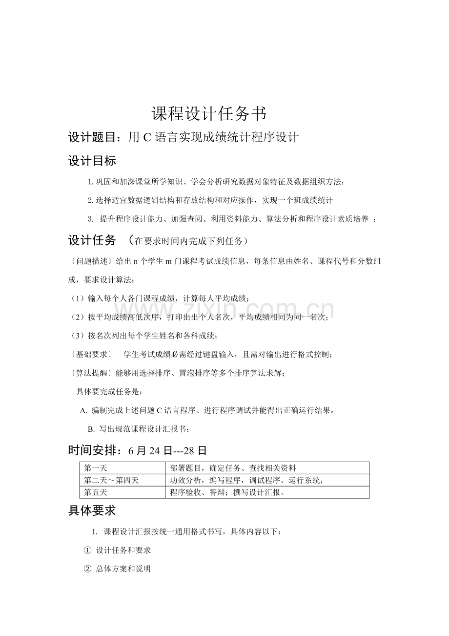 C语言实现学生成绩标准管理系统.doc_第2页