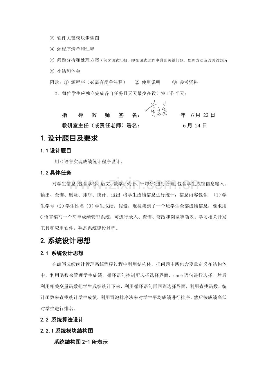 C语言实现学生成绩标准管理系统.doc_第3页