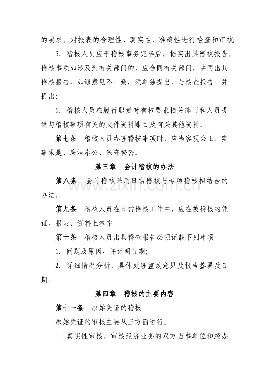 公司财务内部稽核制度模版.docx_第3页