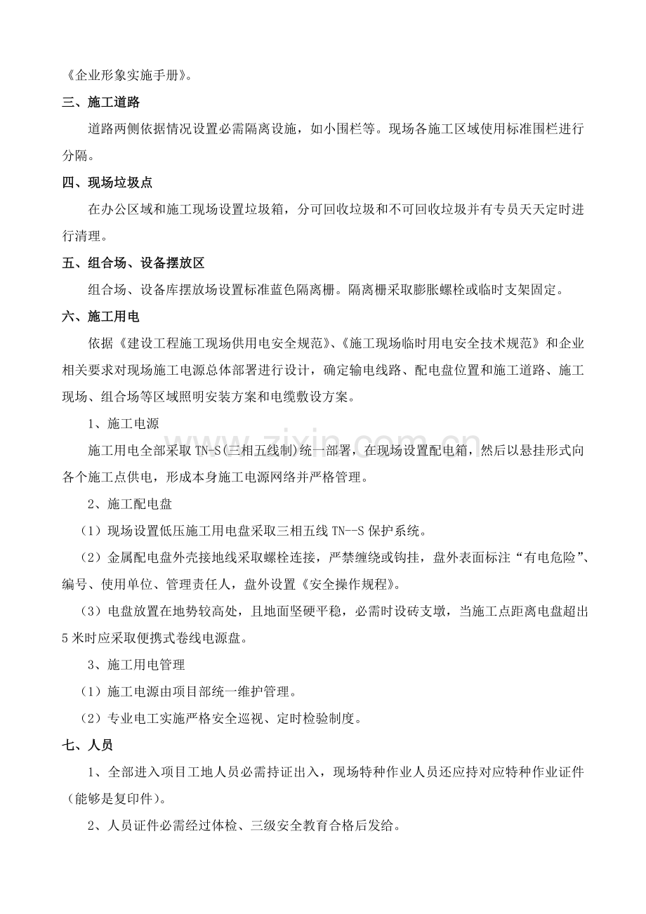 上都电厂低低温省煤器及暖风器联合改造安全文明综合项目施工专项方案.doc_第2页