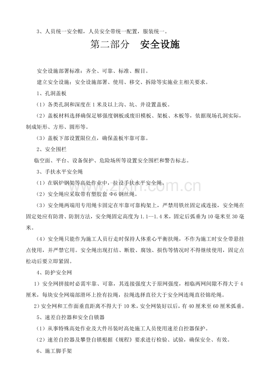 上都电厂低低温省煤器及暖风器联合改造安全文明综合项目施工专项方案.doc_第3页