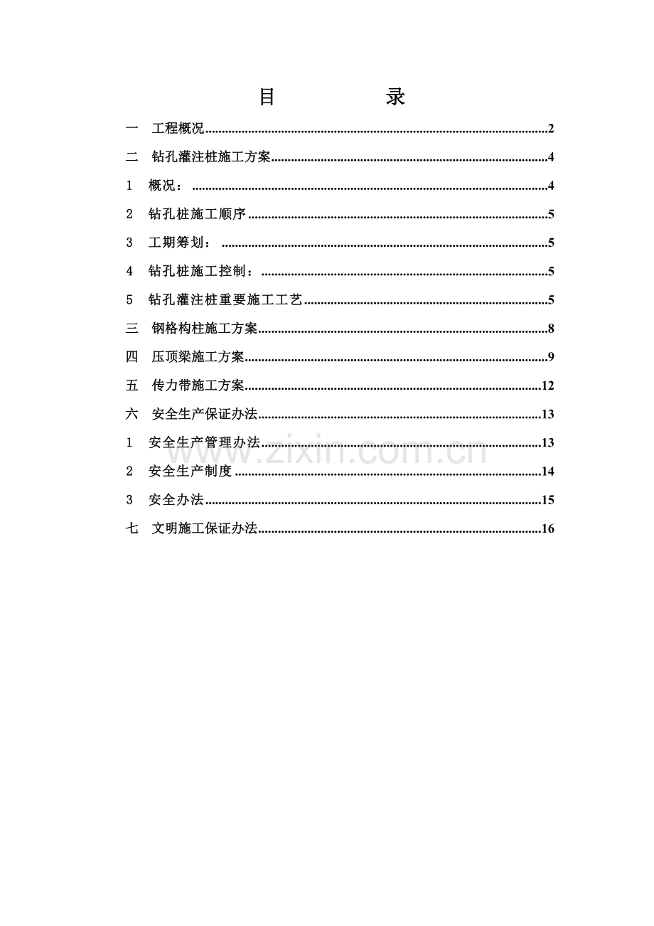 基坑围护钻孔灌注桩专项综合项目施工专项方案.doc_第1页