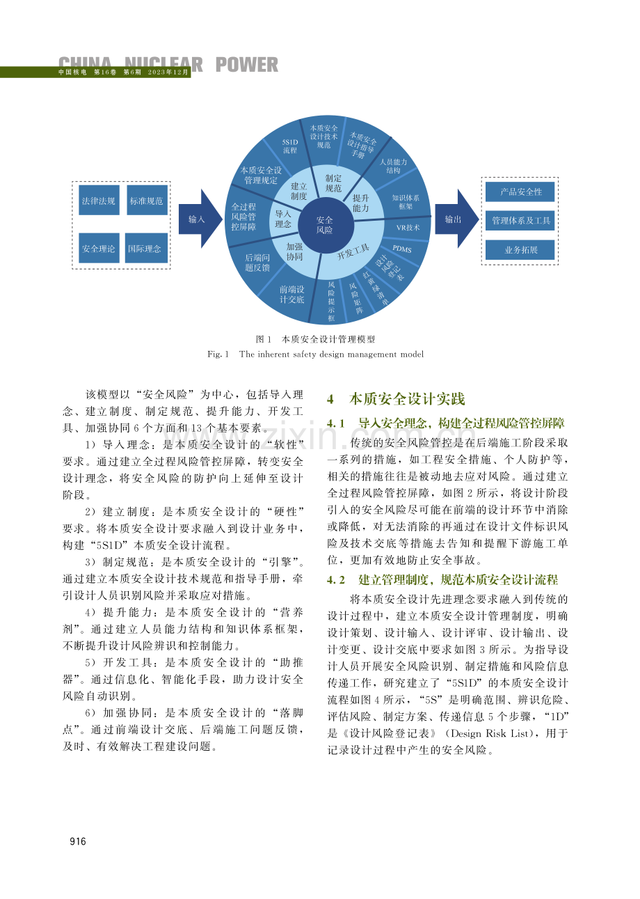 本质安全设计在提升核电工程安全管理方面的探索和实践.pdf_第3页