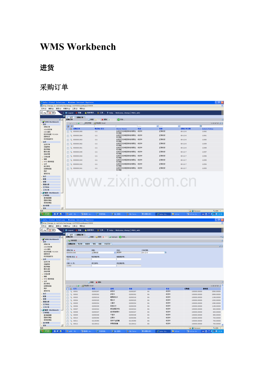 inforWMS说明指导书专业资料.doc_第1页