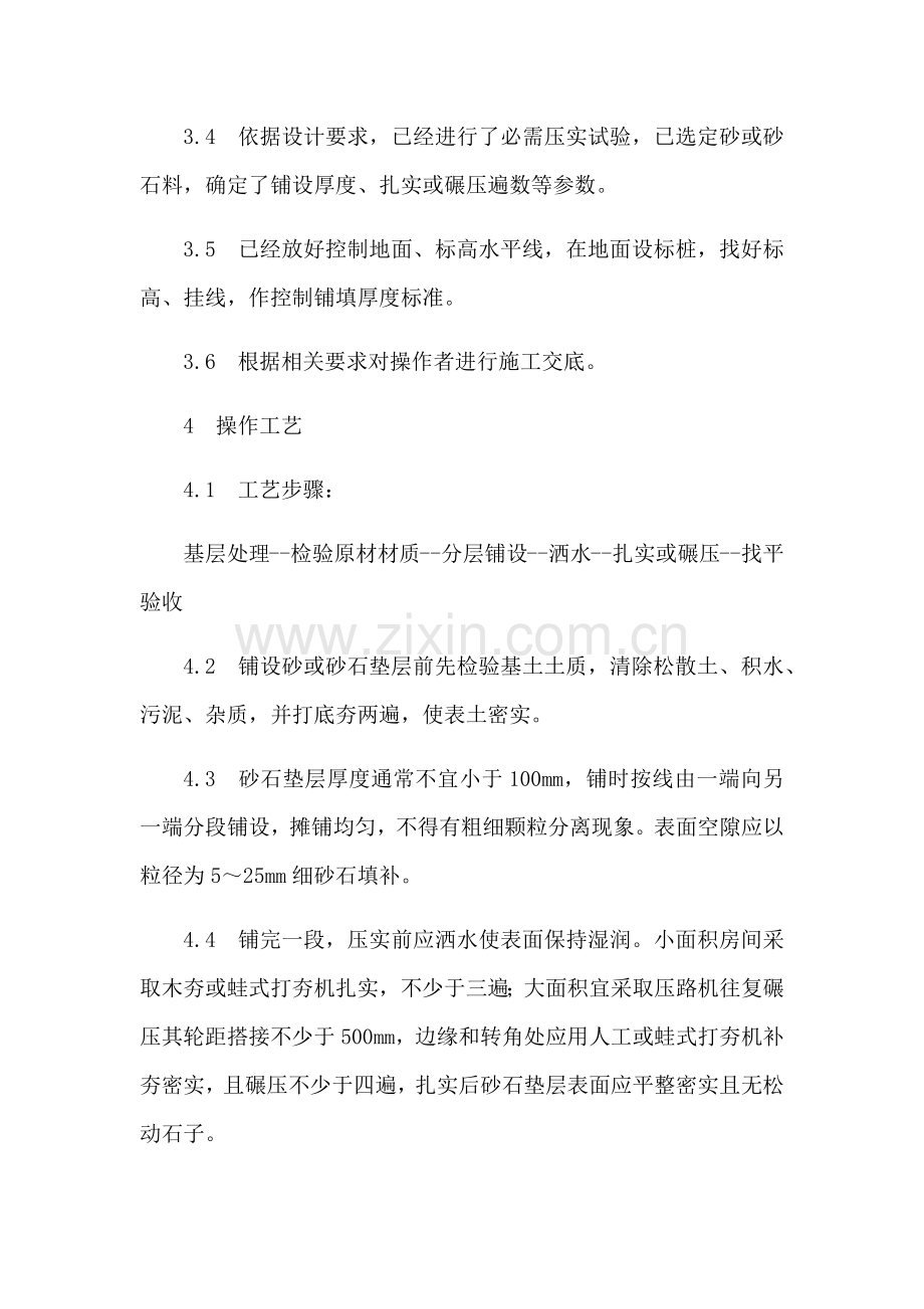 公路路面综合重点工程综合标准施工基础工艺.docx_第2页