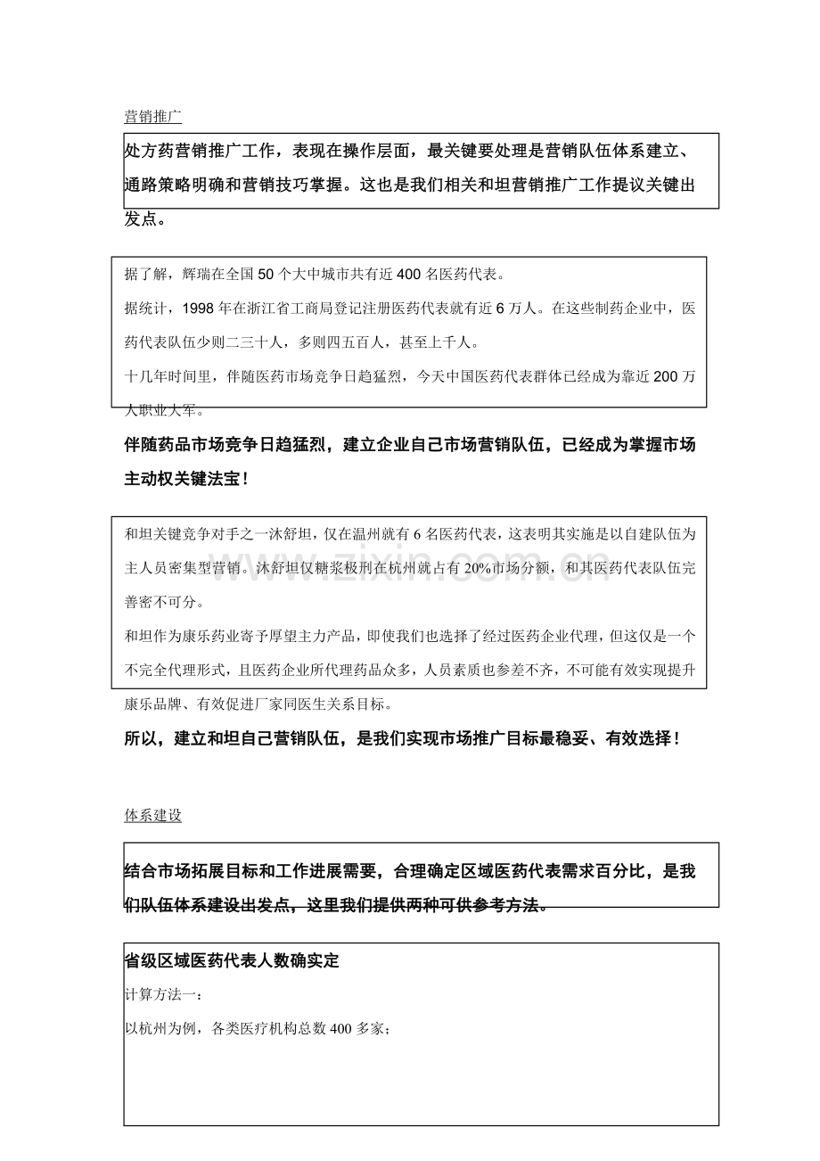 医药营销综合体系建设.doc_第1页