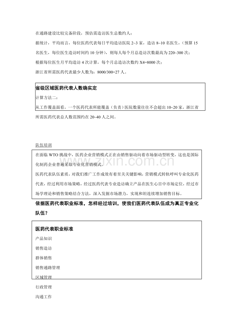 医药营销综合体系建设.doc_第2页