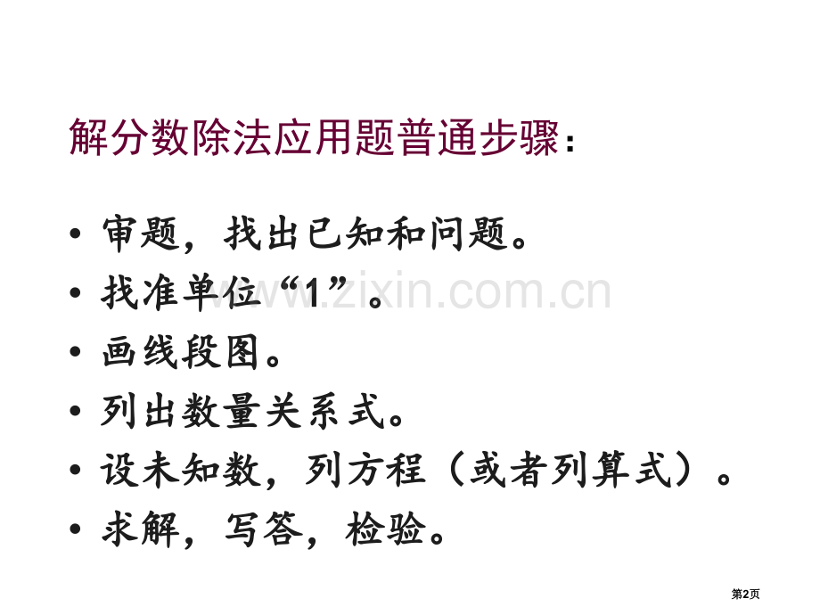 分数除法解决问题例省公共课一等奖全国赛课获奖课件.pptx_第2页