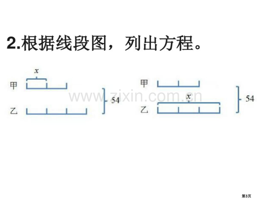 分数除法解决问题例省公共课一等奖全国赛课获奖课件.pptx_第3页