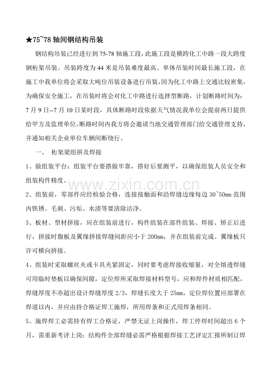 大跨度钢桁架专项吊装专项方案.doc_第2页