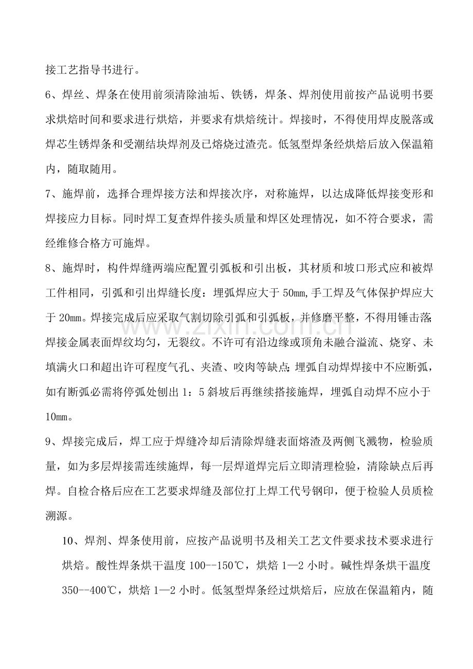 大跨度钢桁架专项吊装专项方案.doc_第3页