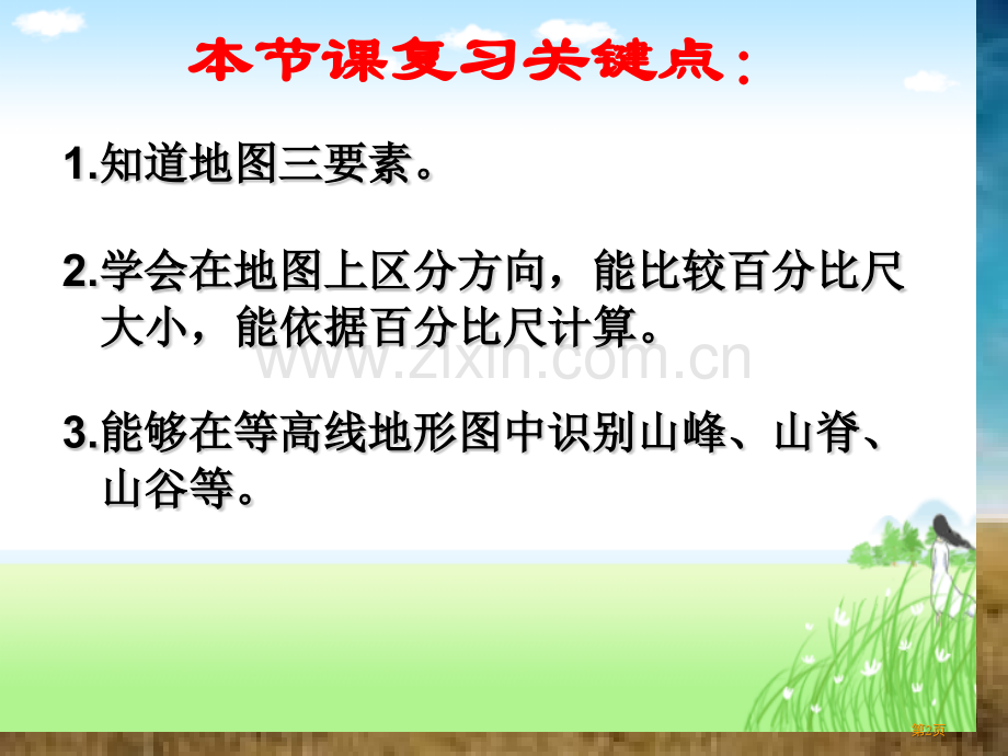 地图省公开课一等奖新名师优质课比赛一等奖课件.pptx_第2页