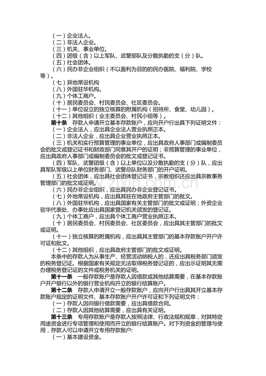 银行人民币结算账户管理办法.docx_第2页