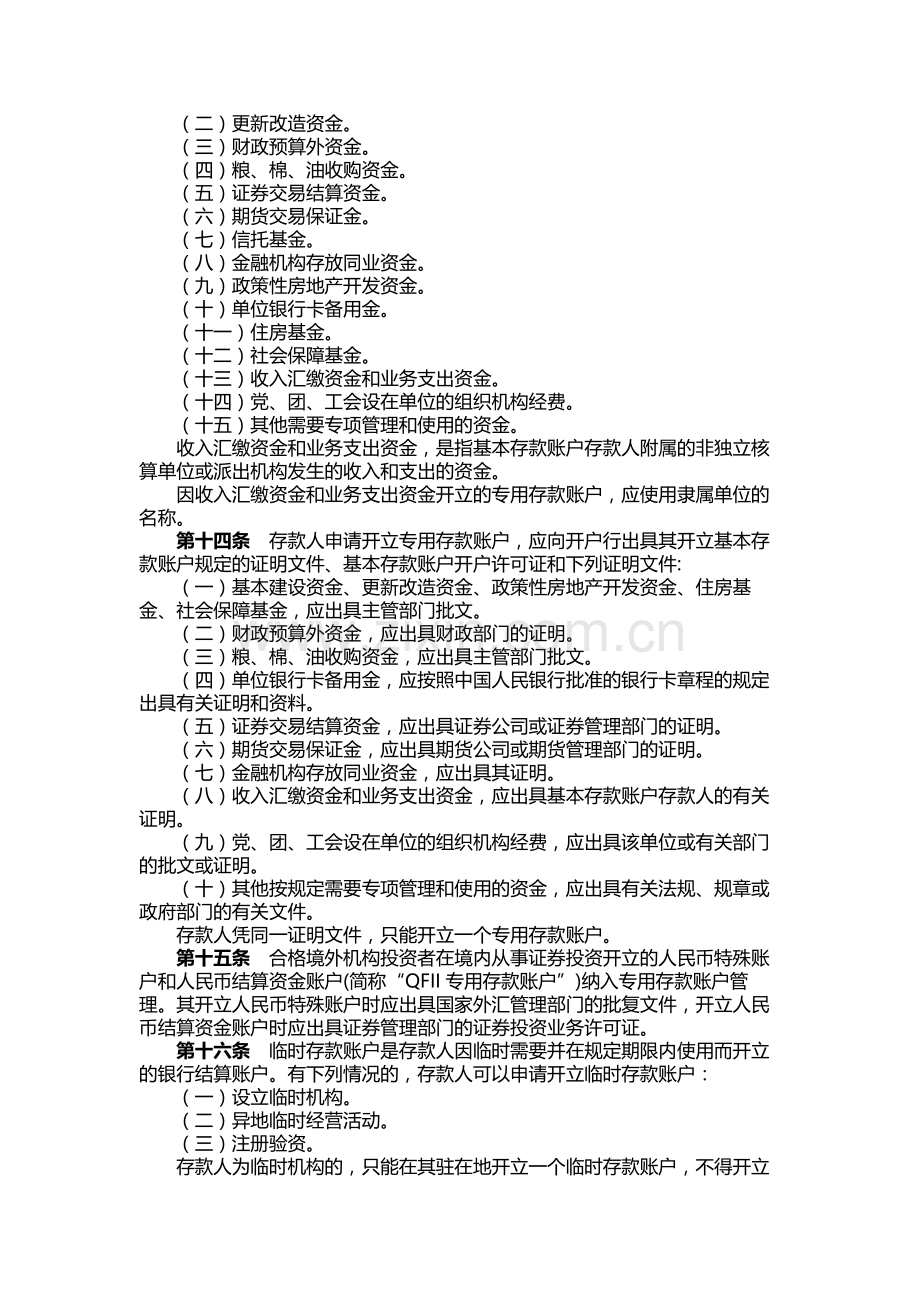 银行人民币结算账户管理办法.docx_第3页