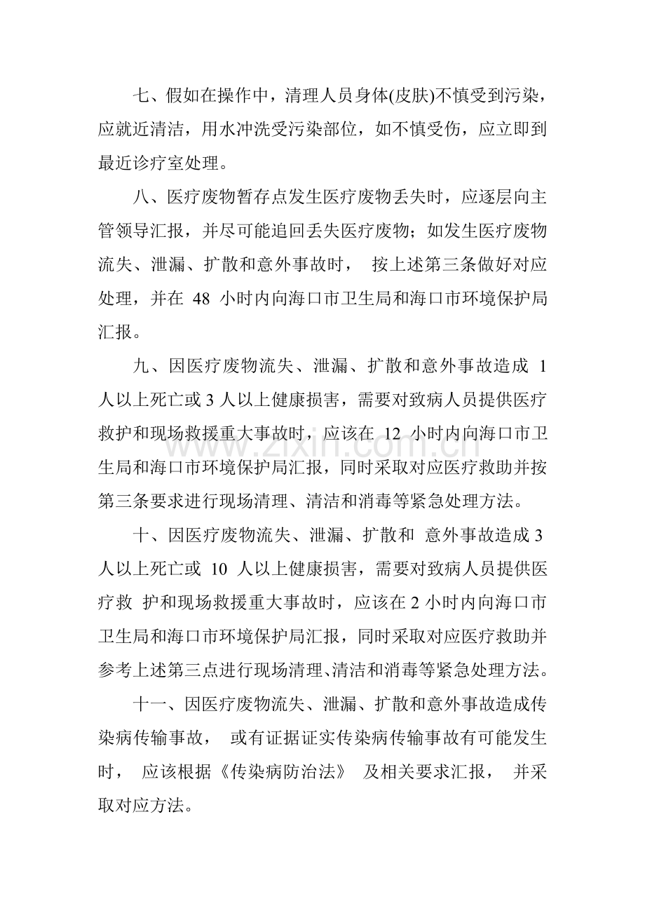 医疗废物流失泄露扩散和意外事故应急专题预案.doc_第2页