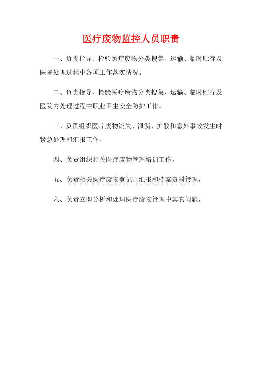 医疗废物流失泄露扩散和意外事故应急专题预案.doc_第3页