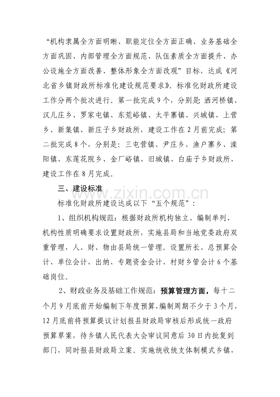 基础标准化财政所建设的实施专业方案.doc_第2页