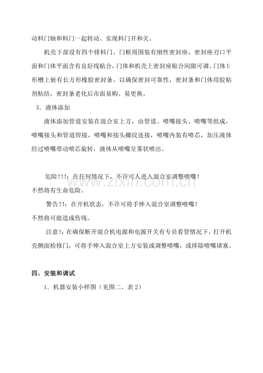 SSJH双轴桨叶式混合机说明指导书.doc_第3页