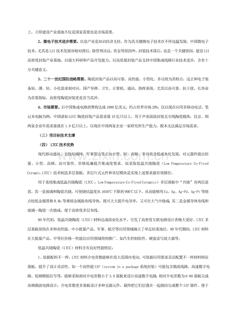 LTCC生产专项方案基本工艺和概述部分.doc_第2页