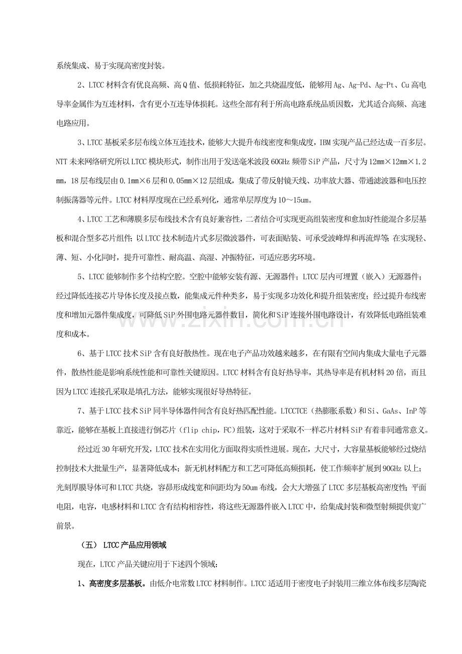 LTCC生产专项方案基本工艺和概述部分.doc_第3页